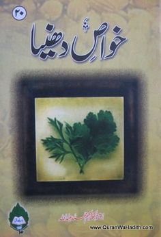 Bu ali sina books in urdu pdf library